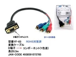 D-terminal(female) To Component(male) Conversion Cable Adapter 0.3M YF-03. Fixed Price $21.42.
