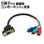 D-terminal Female To Component Rgb Adapter Cable 0.3M D1-D5 1080P Japan New. Fixed Price $29.99.